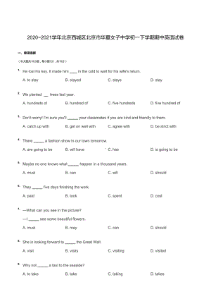北京市北师大实验华夏女子 2020-2021学年七年级下学期期中英语试卷.pdf