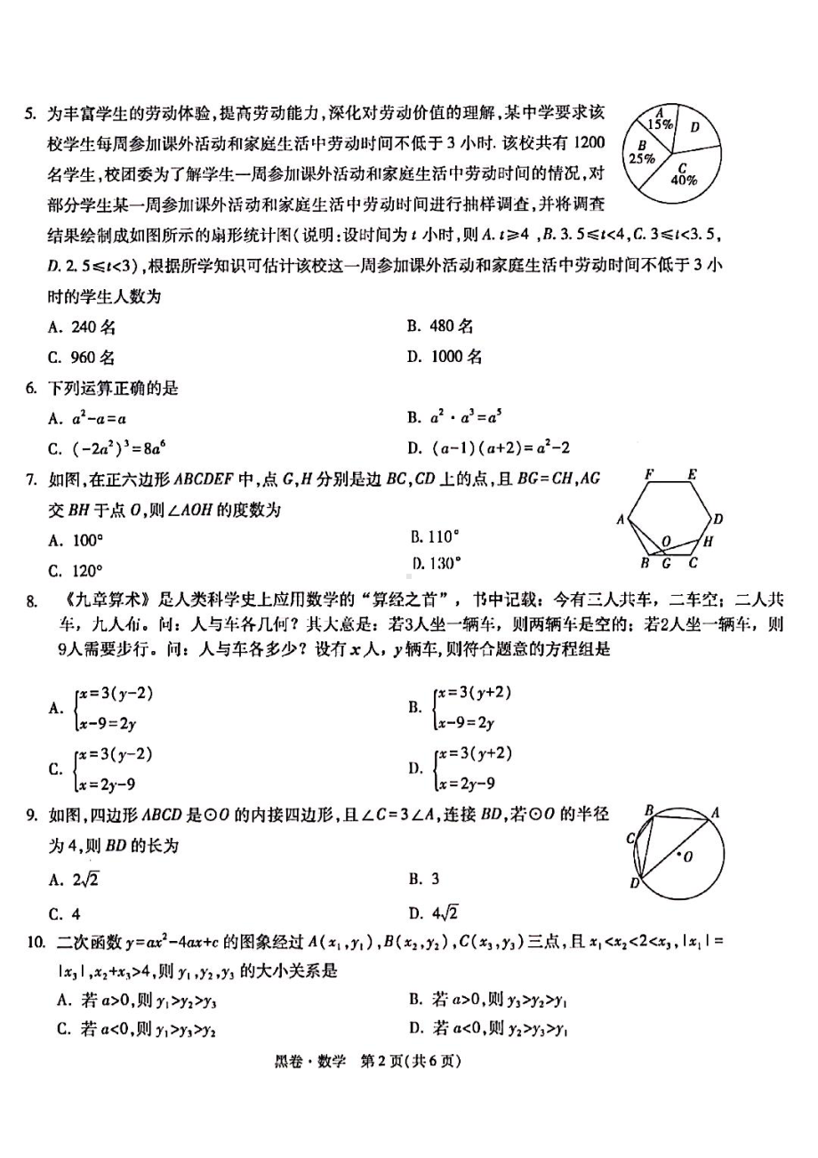 2022年福建省九年级数学黑卷中招模拟预测.pdf_第2页