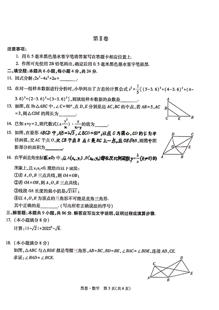 2022年福建省九年级数学黑卷中招模拟预测.pdf_第3页