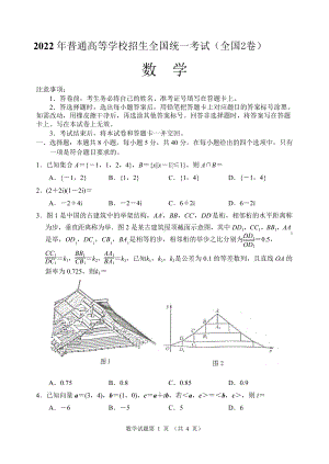 2022高考数学全国2卷.docx