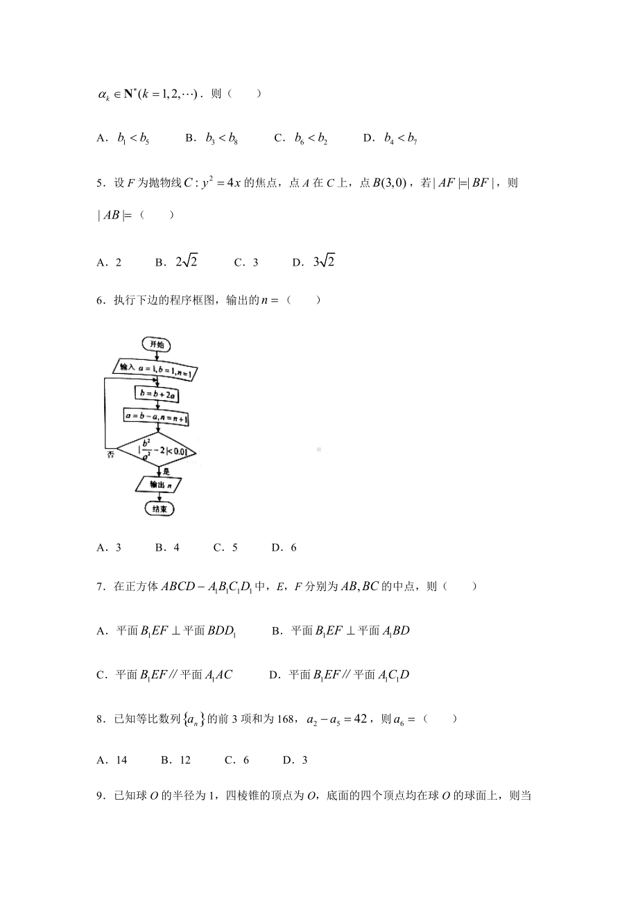 2022年吉林省高考数学（理科）真题（Word档含答案）.docx_第2页