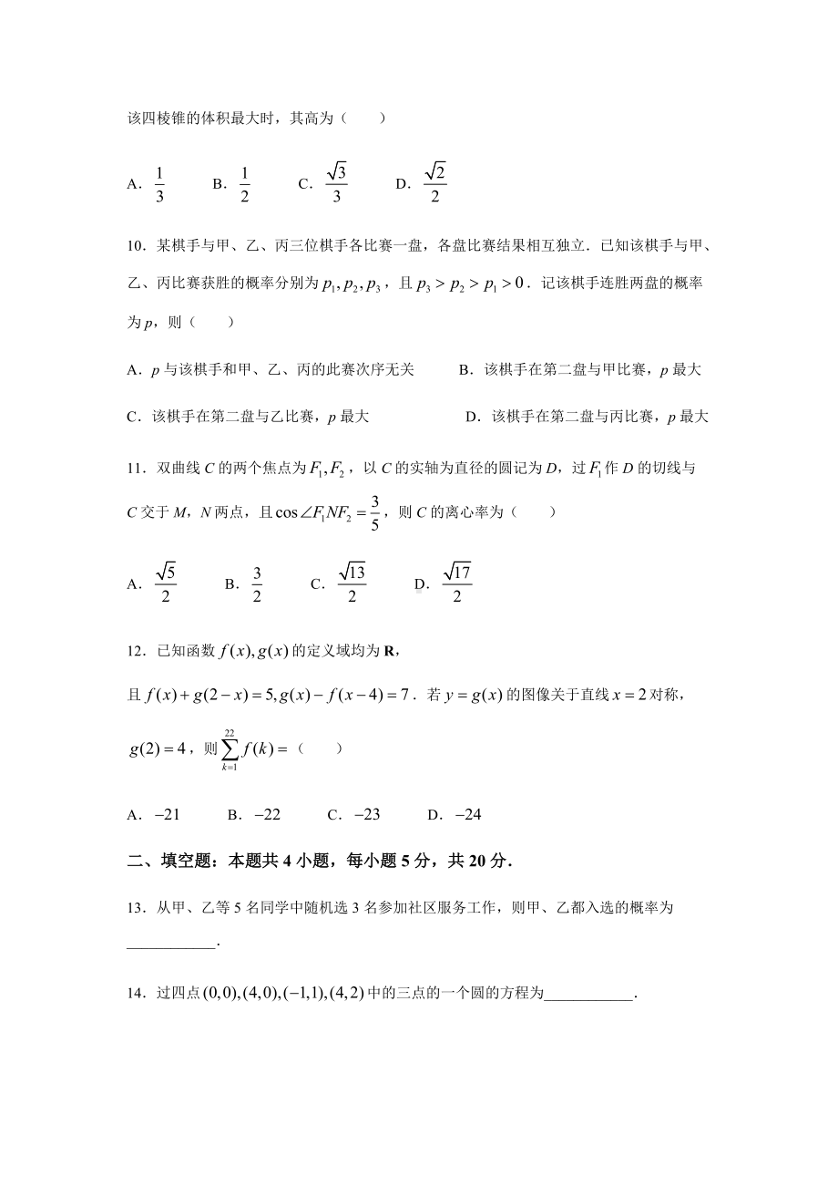 2022年吉林省高考数学（理科）真题（Word档含答案）.docx_第3页