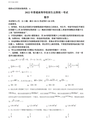 精品资料：2022年全国新高考I卷数学试题.docx