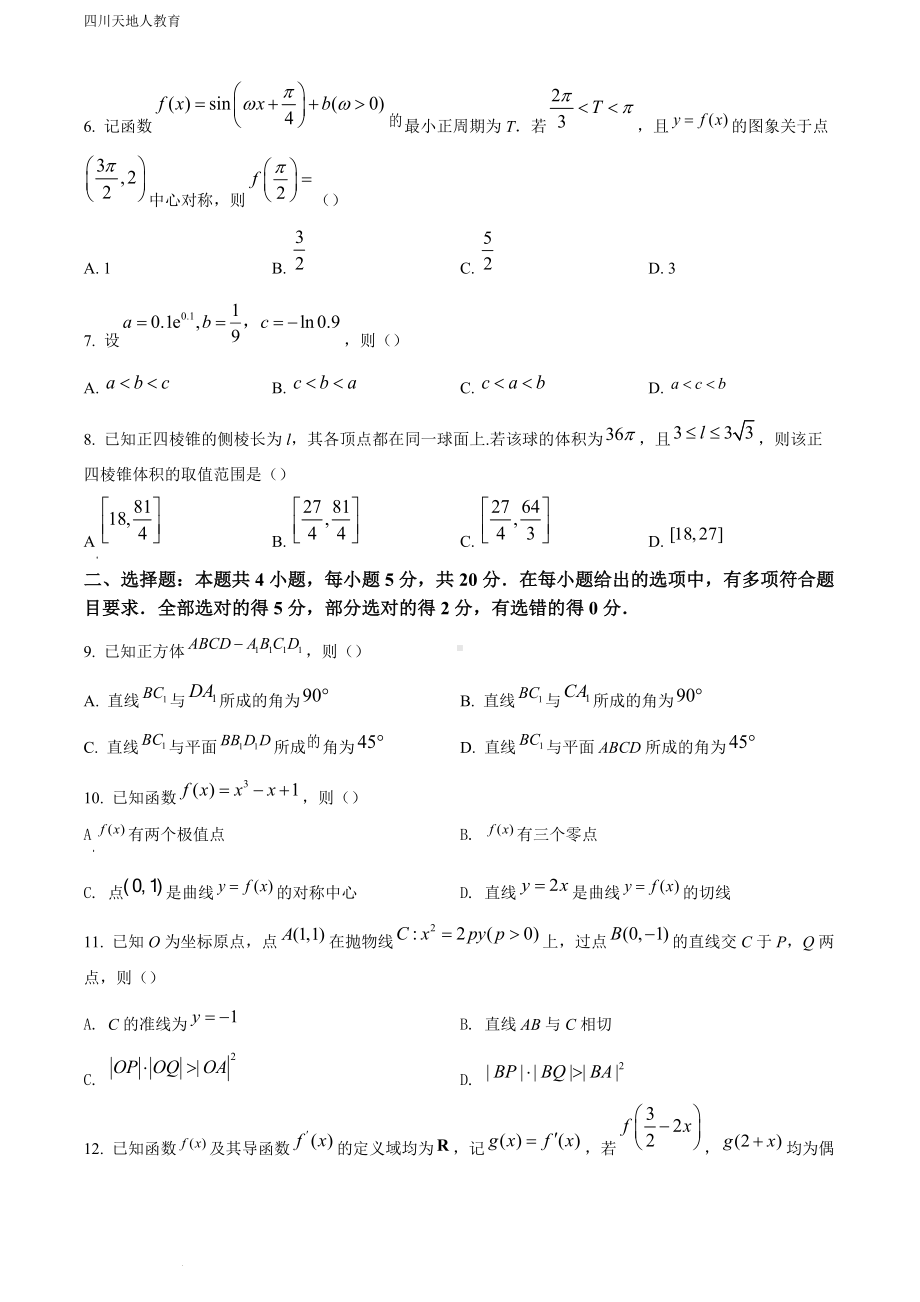 精品资料：2022年全国新高考I卷数学试题.docx_第2页