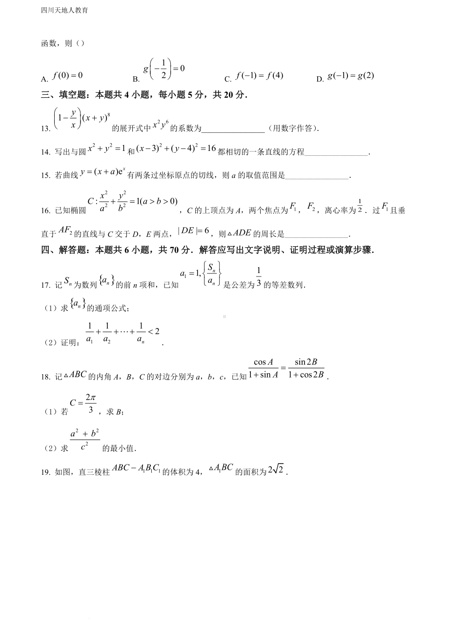 精品资料：2022年全国新高考I卷数学试题.docx_第3页