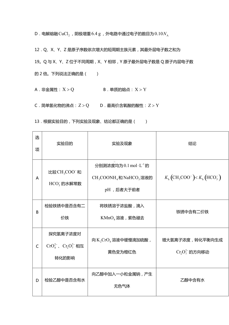 2022年理综化学四川高考真题（精校文档版含答案）.docx_第3页