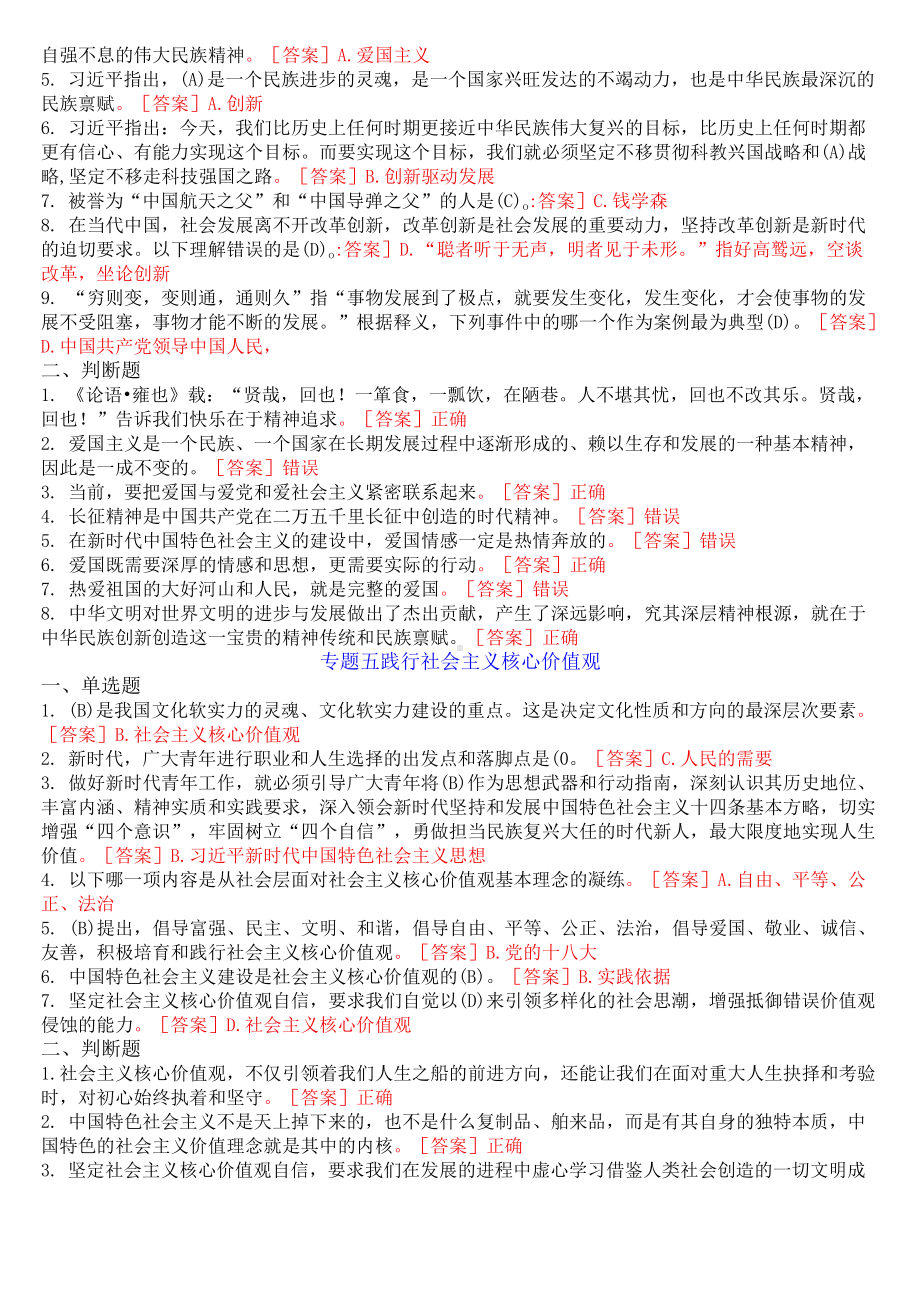 （最新）国家开放大学(电大)专科思政课网上形考任务试题及答案.docx_第3页