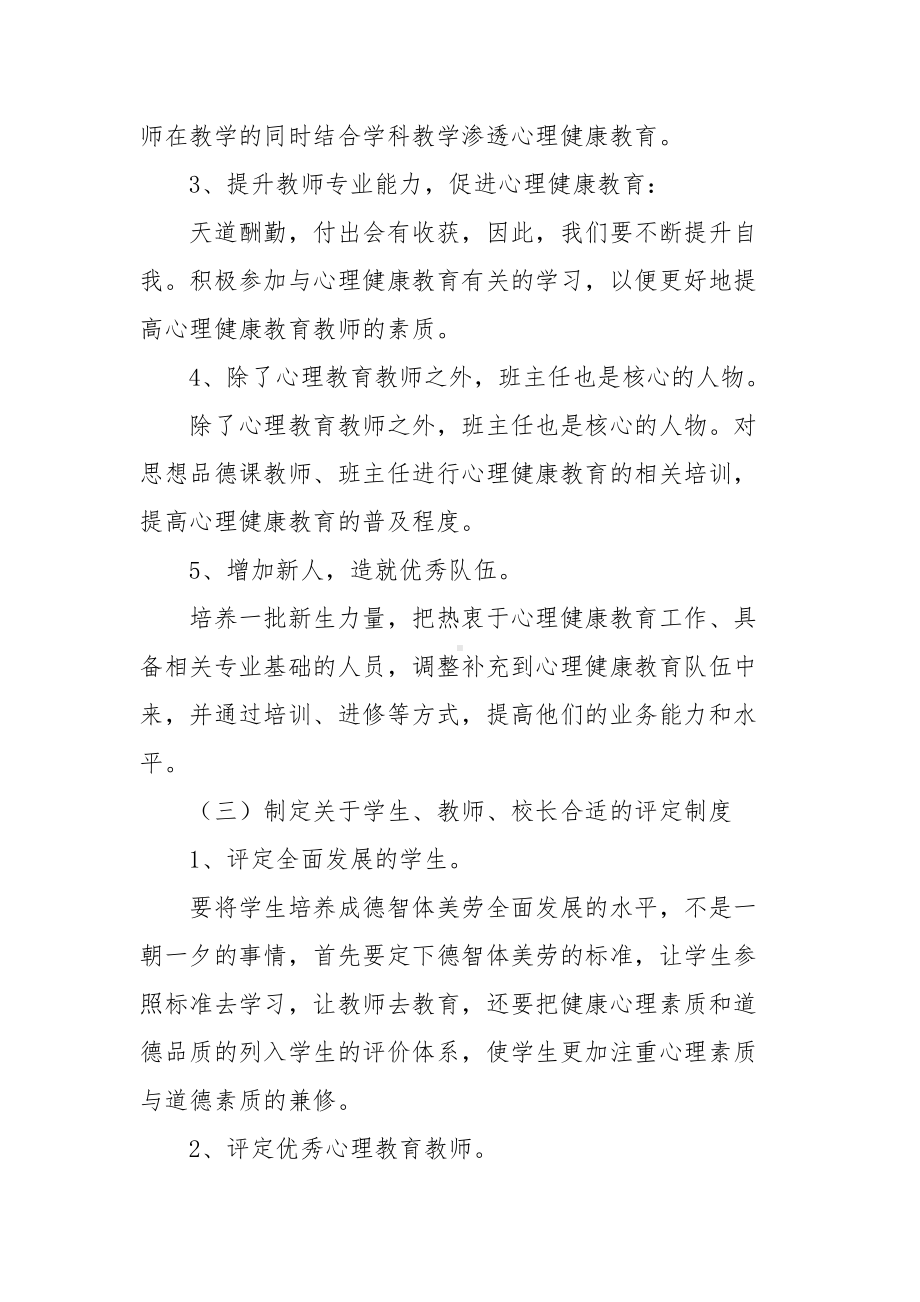 XX学校中学心理健康教育师资队伍建设方案.docx_第3页