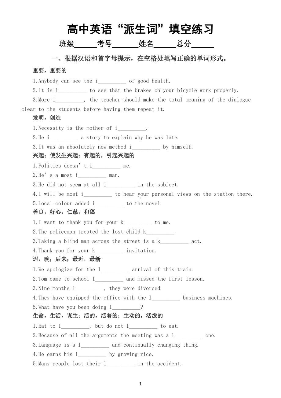 高中英语高考复习“派生词”填空练习（附参考答案）.docx_第1页