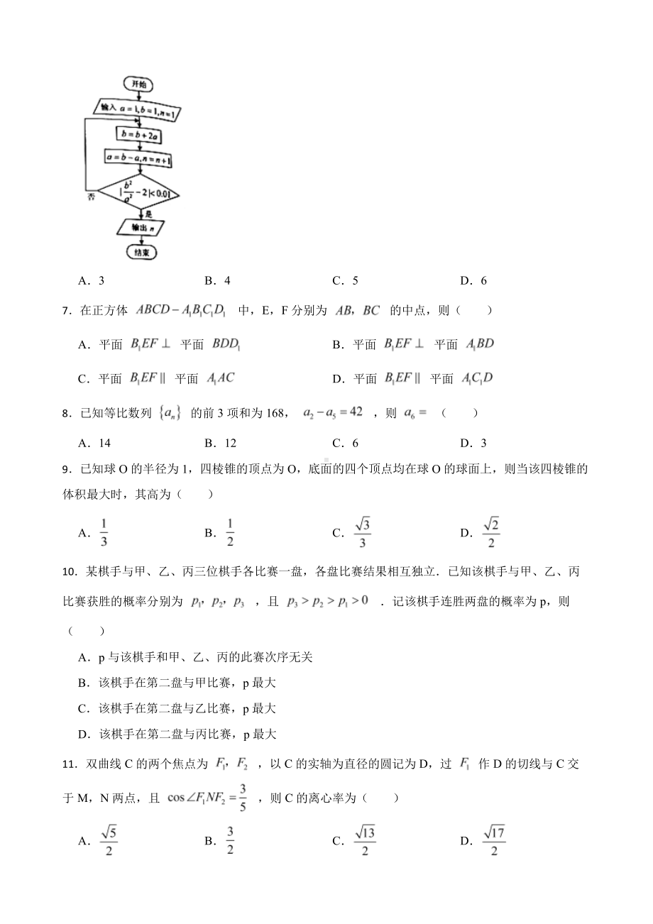 2022年高考理数真题试卷（全国乙卷）附答案.pdf_第2页