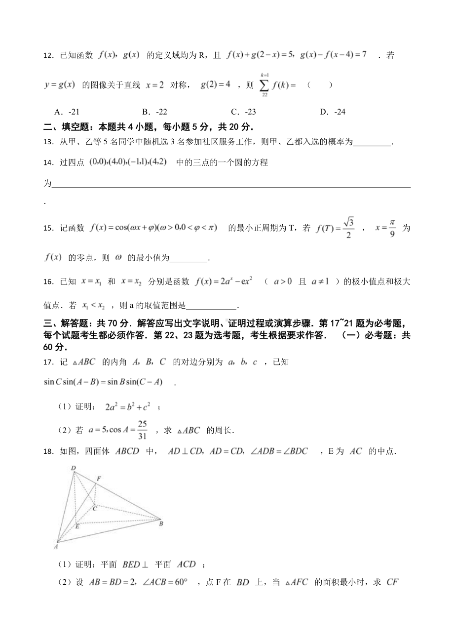 2022年高考理数真题试卷（全国乙卷）附答案.pdf_第3页