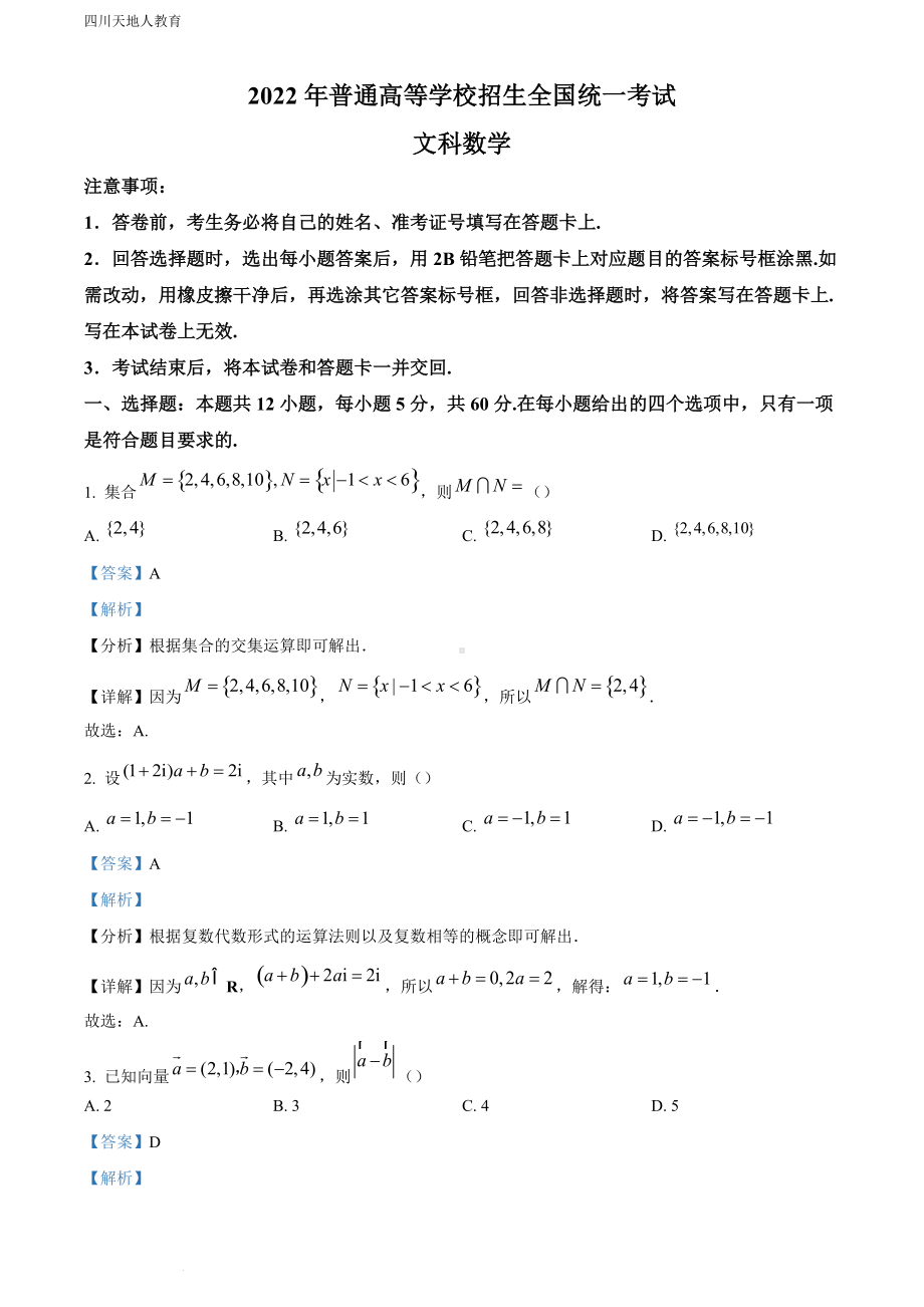 精品资料：2022年全国高考乙卷数学（文）试题（答案）.docx_第1页