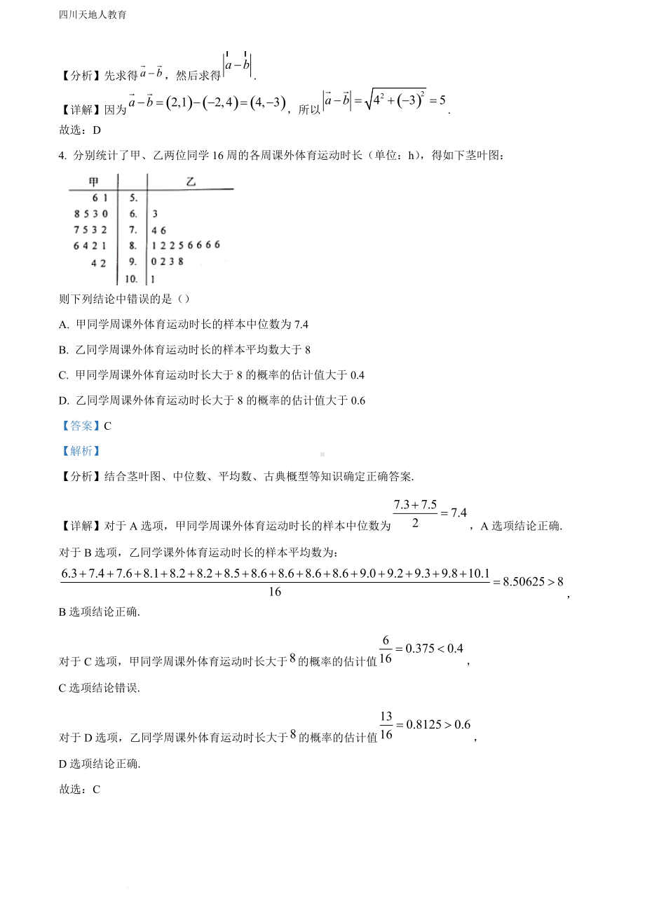 精品资料：2022年全国高考乙卷数学（文）试题（答案）.docx_第2页