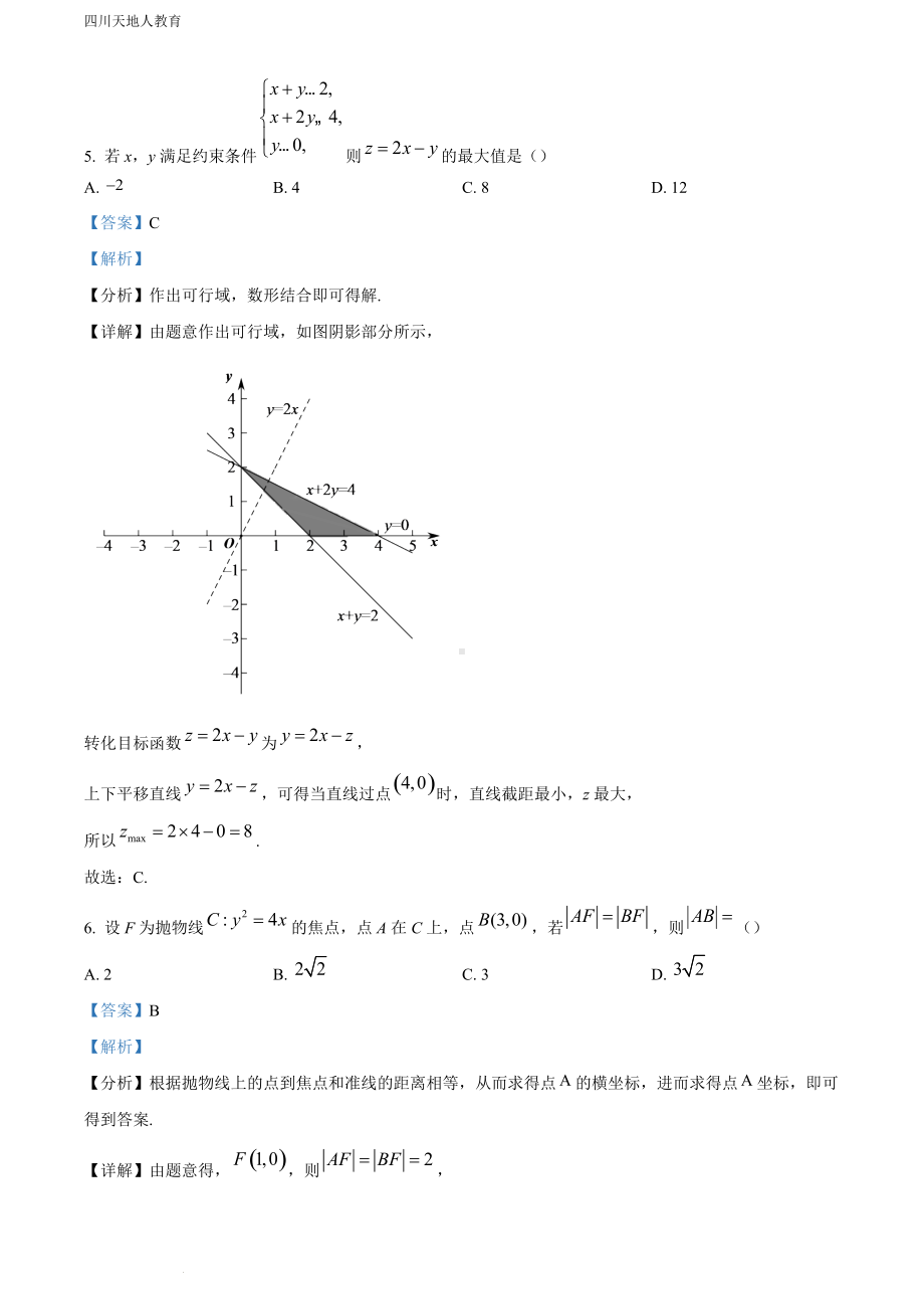 精品资料：2022年全国高考乙卷数学（文）试题（答案）.docx_第3页