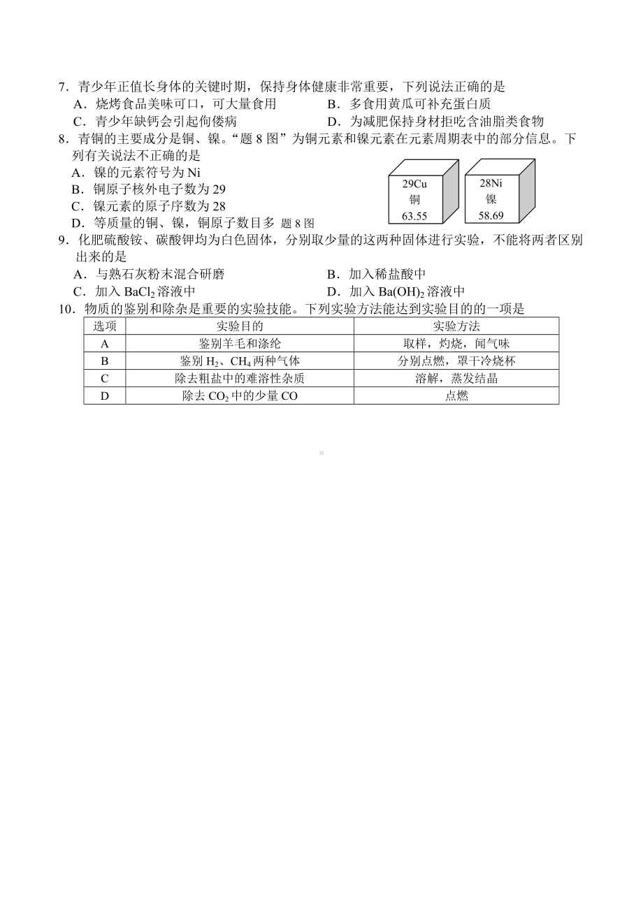 2022年广东中考考前押题密化学试卷（二）.docx_第2页