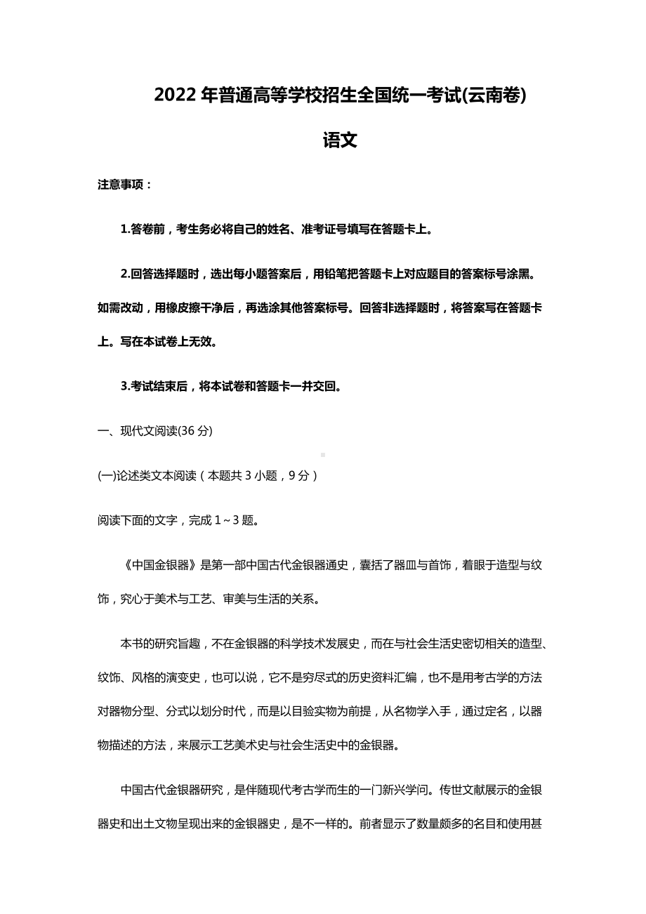 2022年语文云南高考真题（精校文档版含答案）.docx_第1页