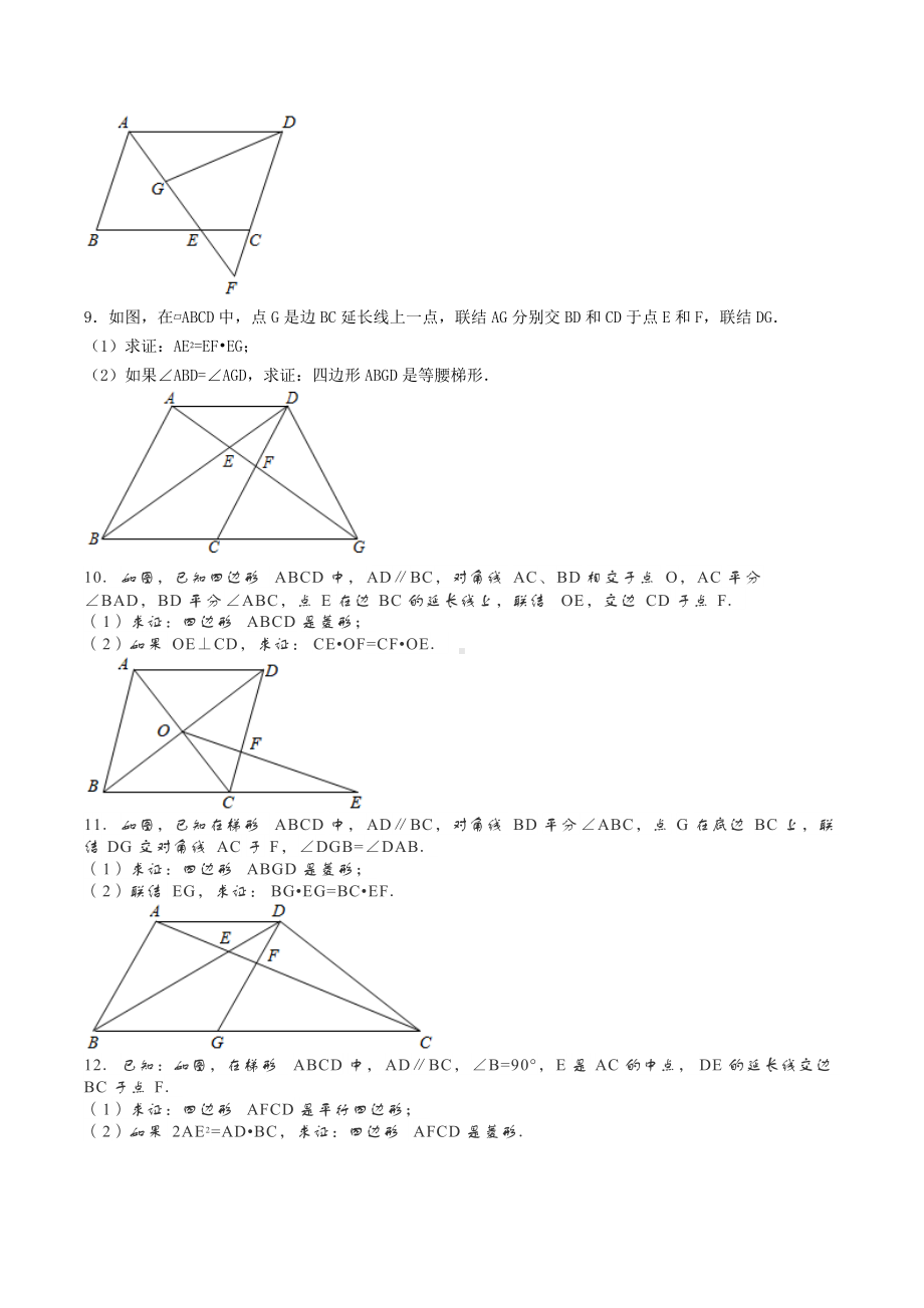 上海2021~2022学年数学中考二模复习第23题相似专题.docx_第3页