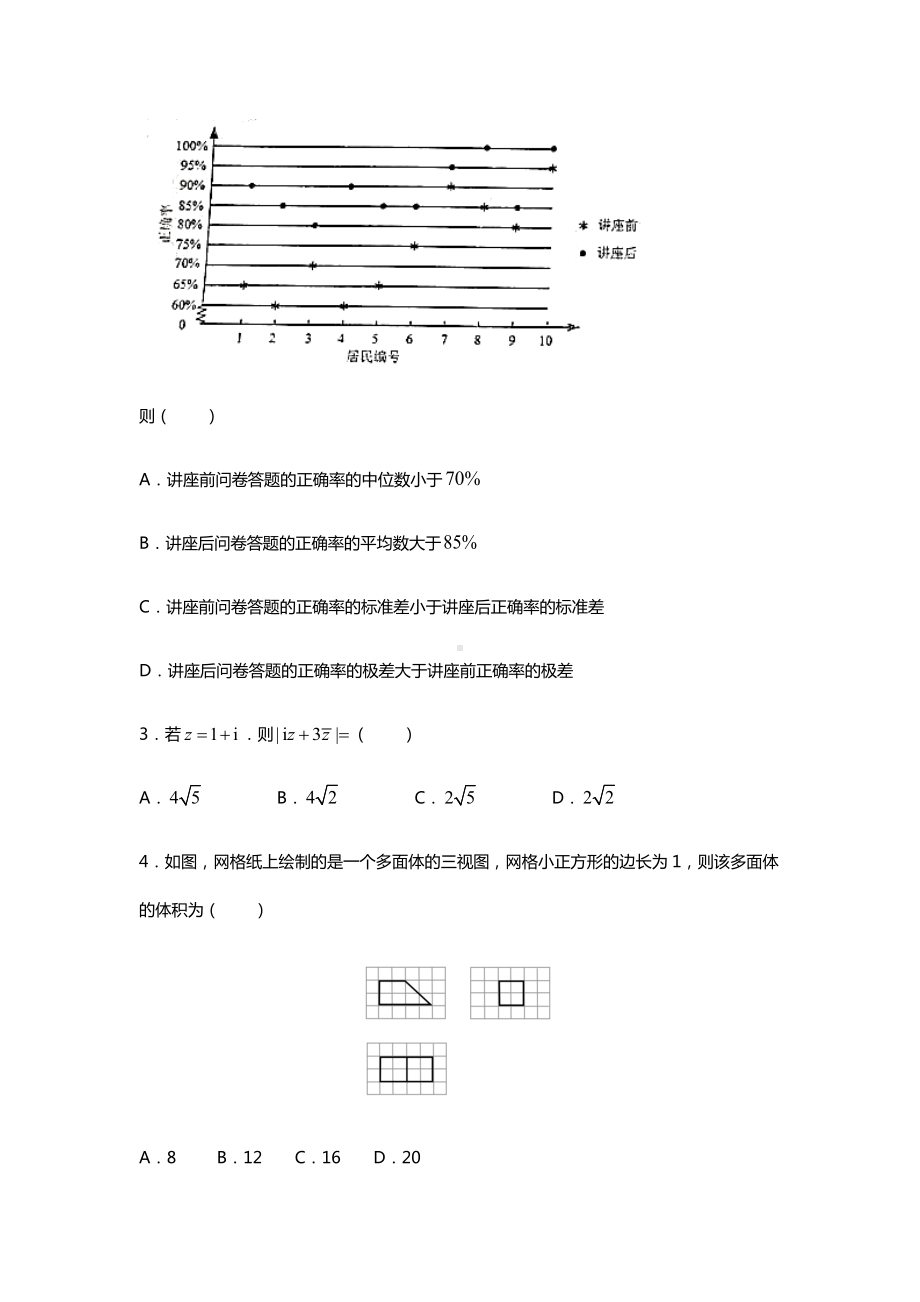 2022年数学（文科）云南高考真题（精校文档版含答案）.docx_第2页