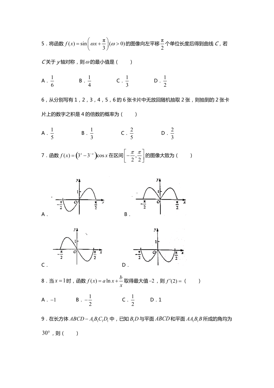 2022年数学（文科）云南高考真题（精校文档版含答案）.docx_第3页