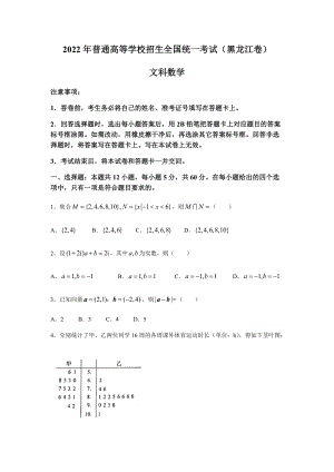 2022年黑龙江省高考数学（文科）真题（Word档含答案）.docx