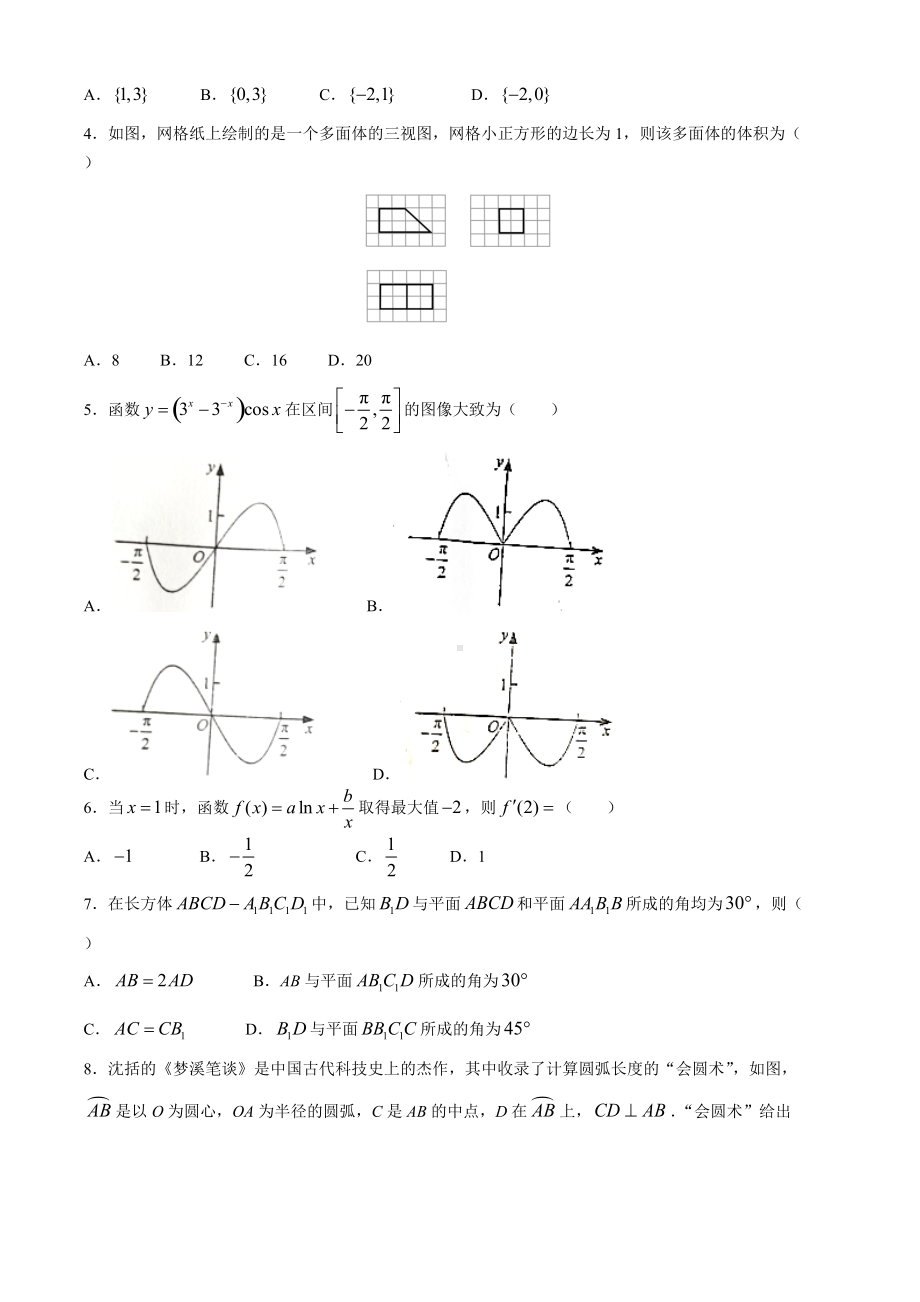 2022年全国甲卷数学（理科）高考真题及答案.docx_第2页