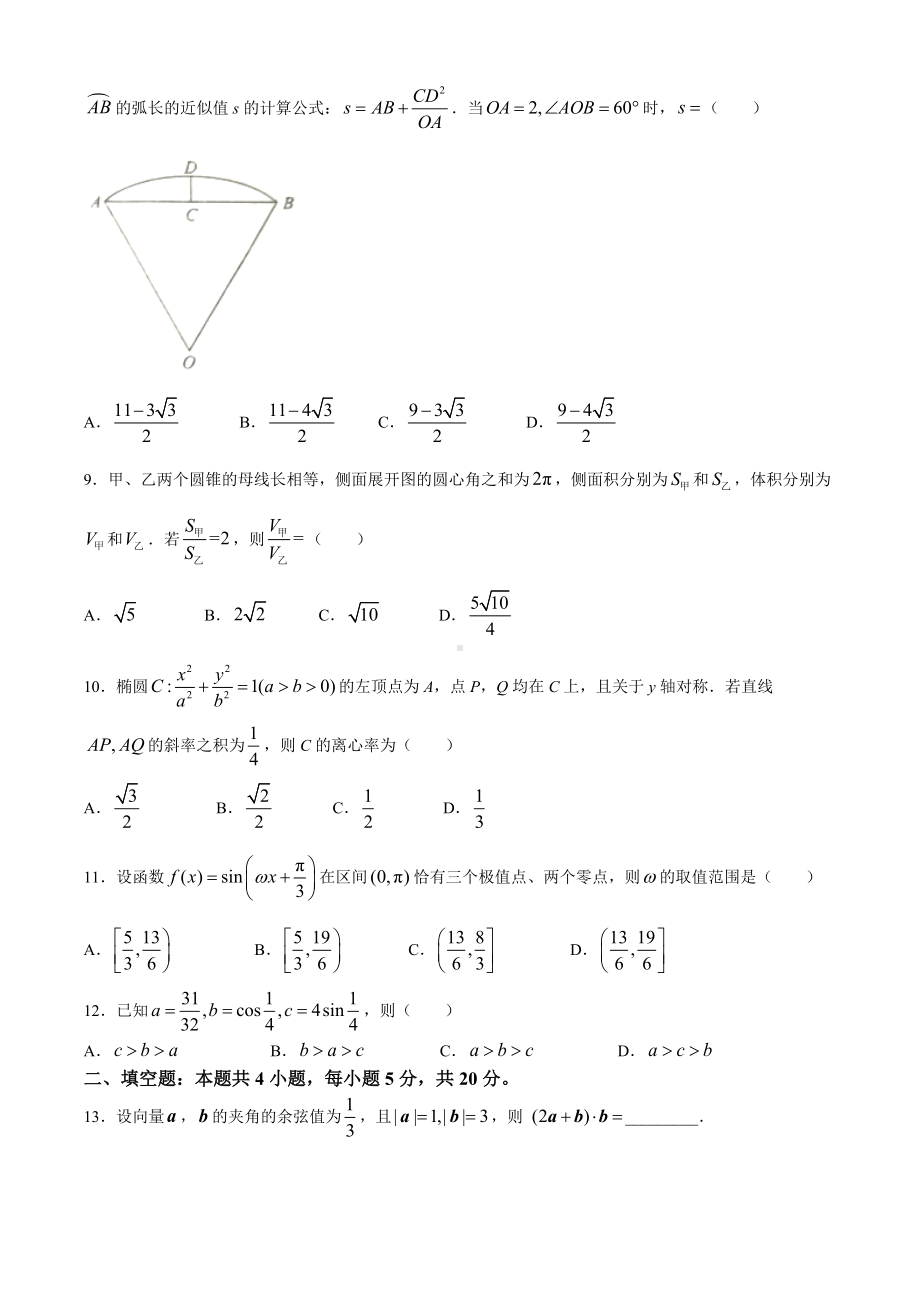 2022年全国甲卷数学（理科）高考真题及答案.docx_第3页