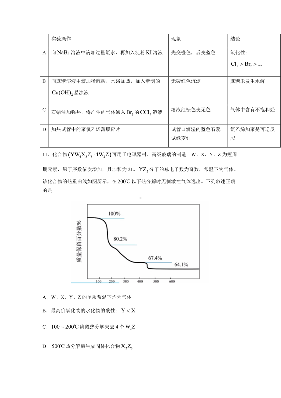 2022年吉林省高考理综化学真题（Word档含答案）.docx_第2页