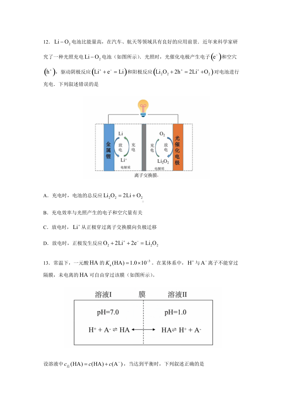 2022年吉林省高考理综化学真题（Word档含答案）.docx_第3页