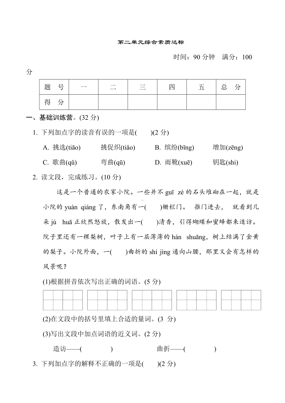 三年级语文上册 第二单元综合素质达标（有答案）.doc_第1页