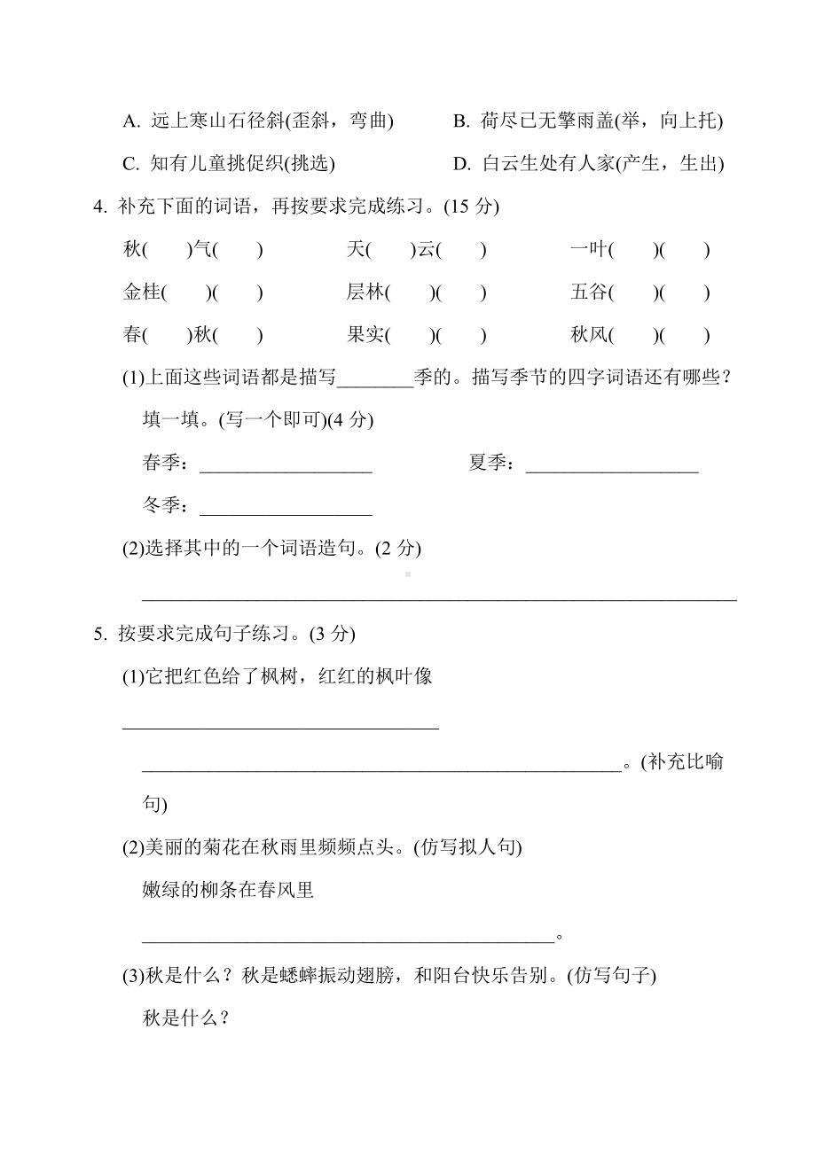 三年级语文上册 第二单元综合素质达标（有答案）.doc_第2页