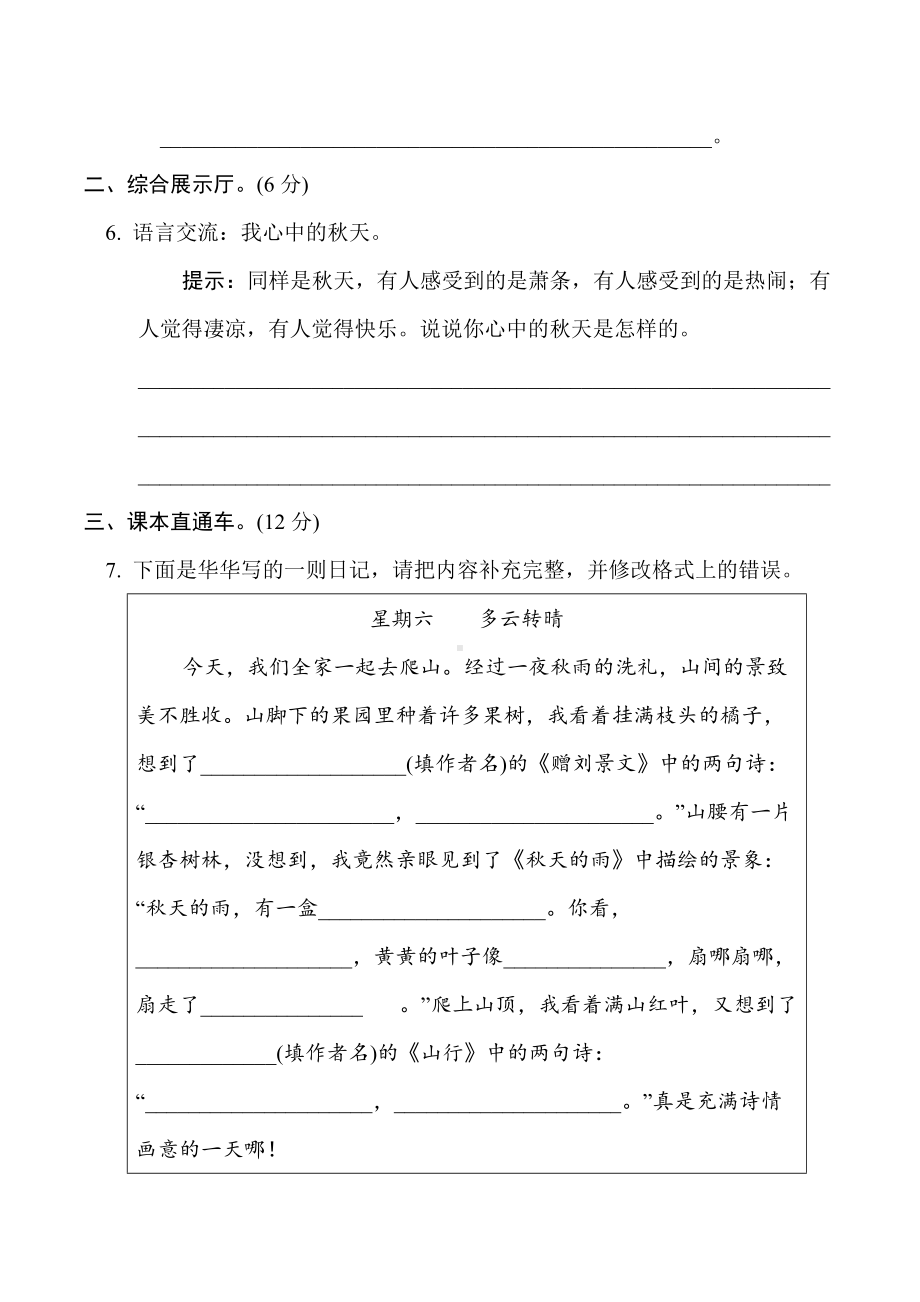 三年级语文上册 第二单元综合素质达标（有答案）.doc_第3页