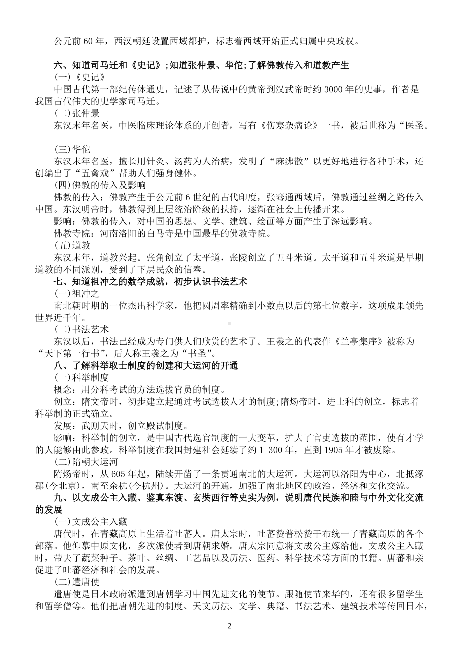 初中历史部编版中考复习古代史必记考点整理（共20个）.docx_第2页