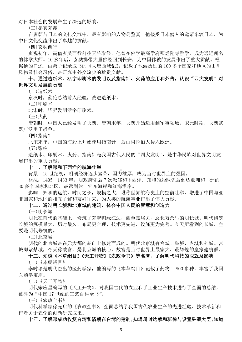 初中历史部编版中考复习古代史必记考点整理（共20个）.docx_第3页