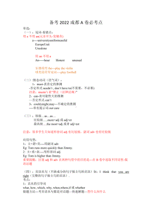 备考2022年四川省成都市中考英语A卷必考冲刺.docx