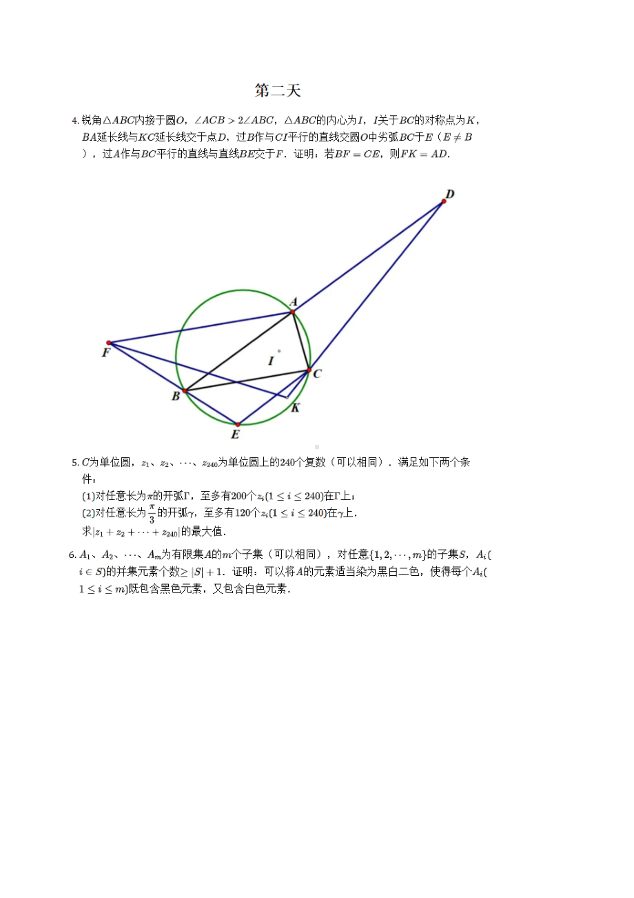 2022年中国奥数国家集训队测试题.docx_第2页