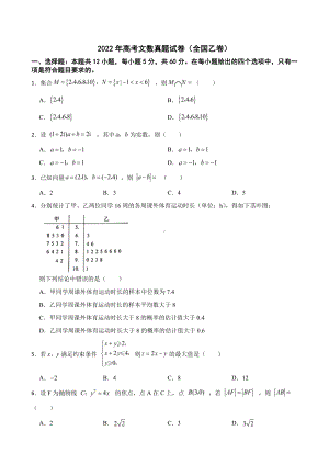 2022年高考文数真题试卷（全国乙卷）附答案.pdf