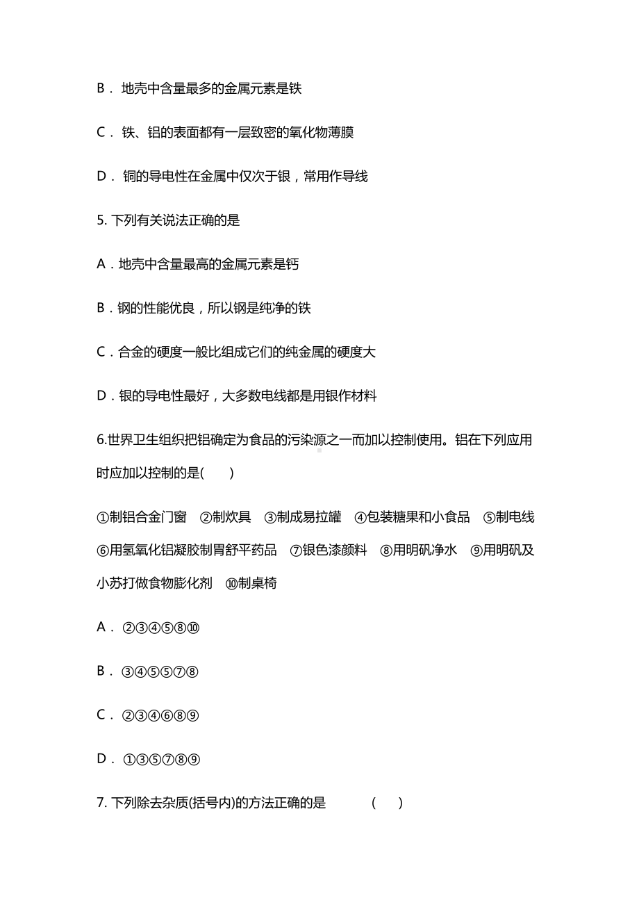 2022年中考化学专题复习--金属和金属材料 (3).docx_第2页