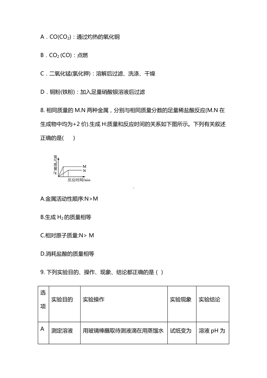 2022年中考化学专题复习--金属和金属材料 (3).docx_第3页