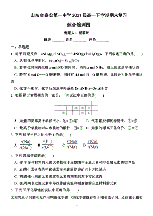 山东省泰安第一 2021-2022学年高一下学期 期末复习综合测试题-4.pdf