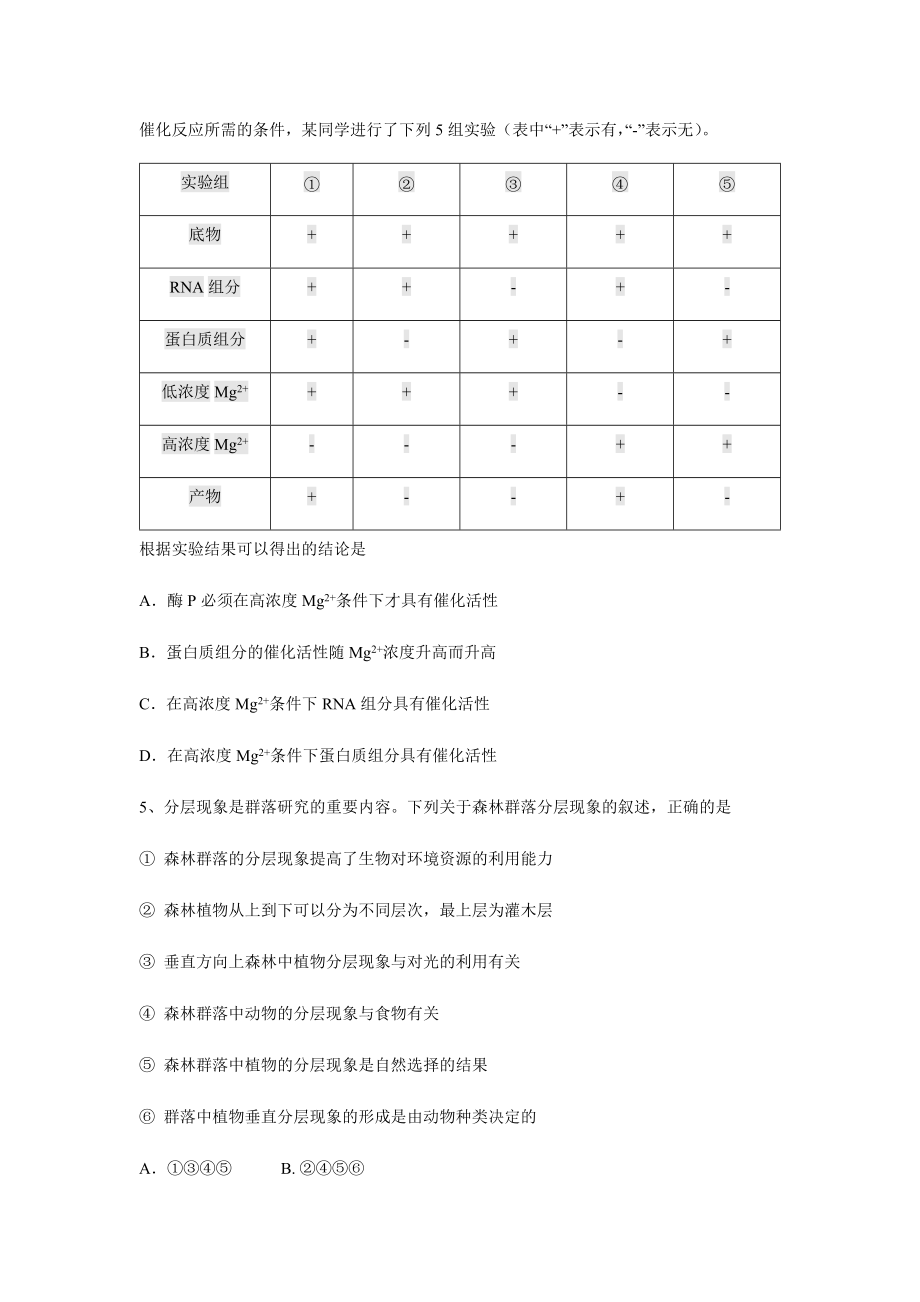 2022年安徽省高考理综生物真题（Word档含答案）.docx_第2页