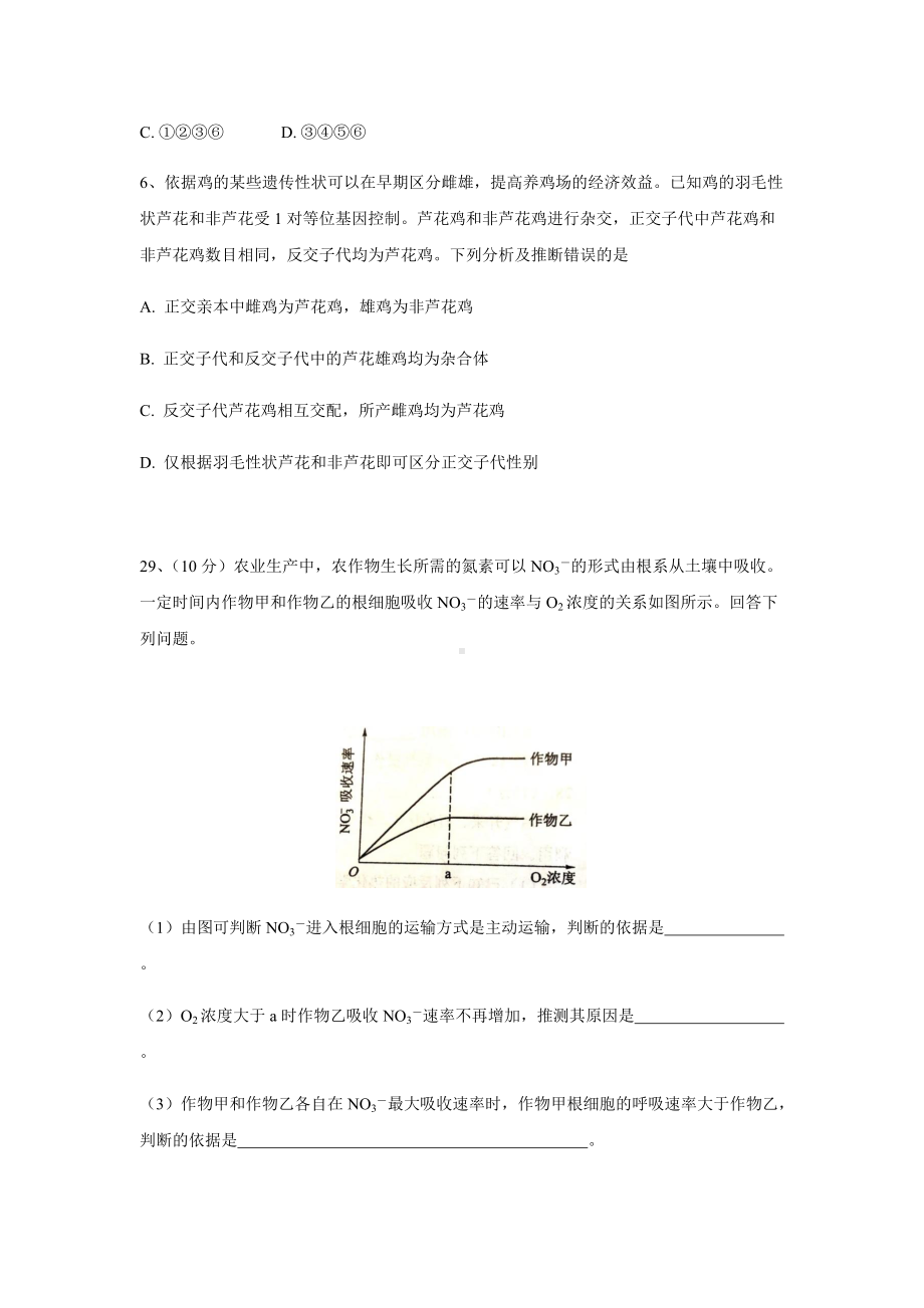 2022年安徽省高考理综生物真题（Word档含答案）.docx_第3页