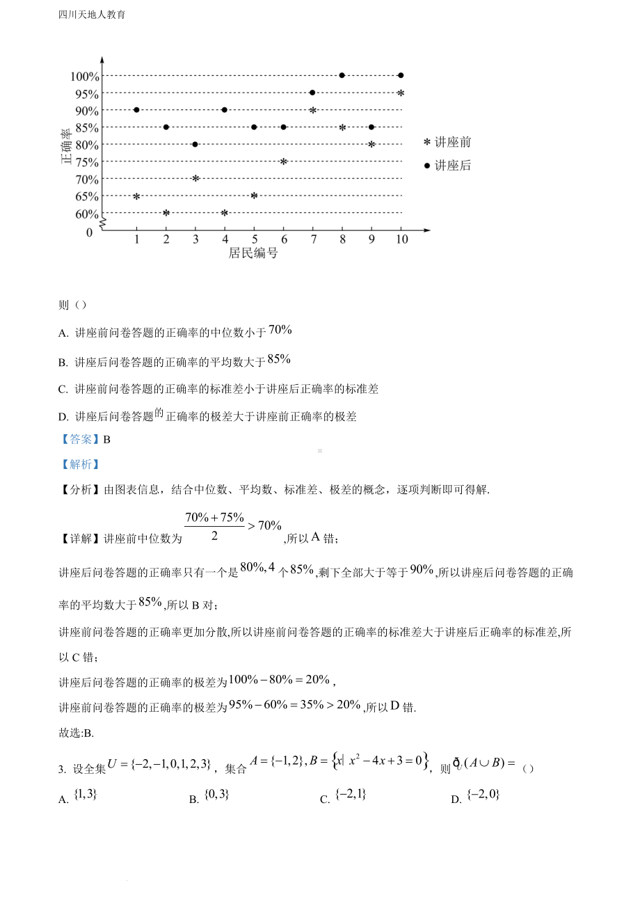 精品资料：2022年全国高考甲卷数学（理）试题（答案）.docx_第2页