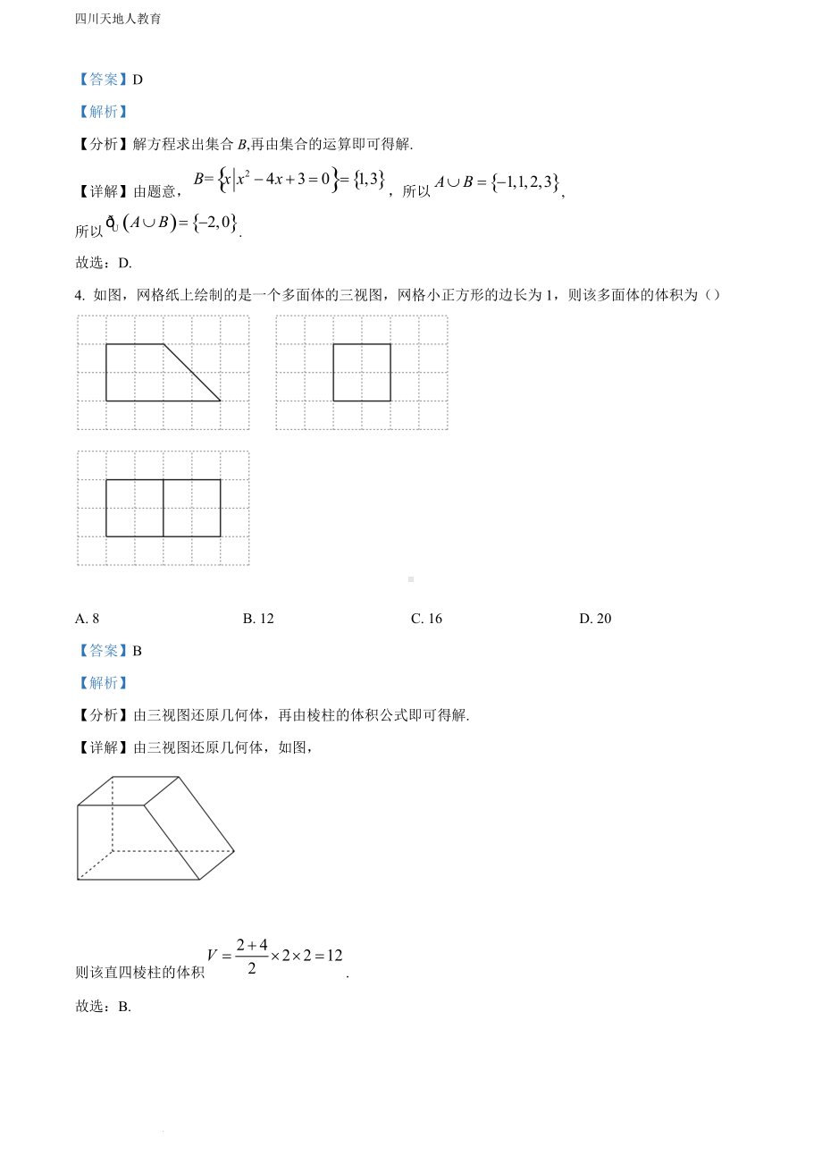 精品资料：2022年全国高考甲卷数学（理）试题（答案）.docx_第3页