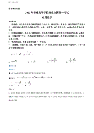 精品资料：2022年全国高考甲卷数学（理）试题（答案）.docx