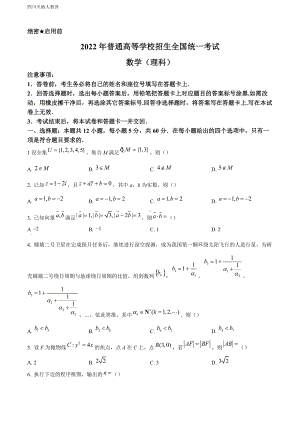 精品资料：：2022年全国高考乙卷数学（理）试题（原卷版）.docx