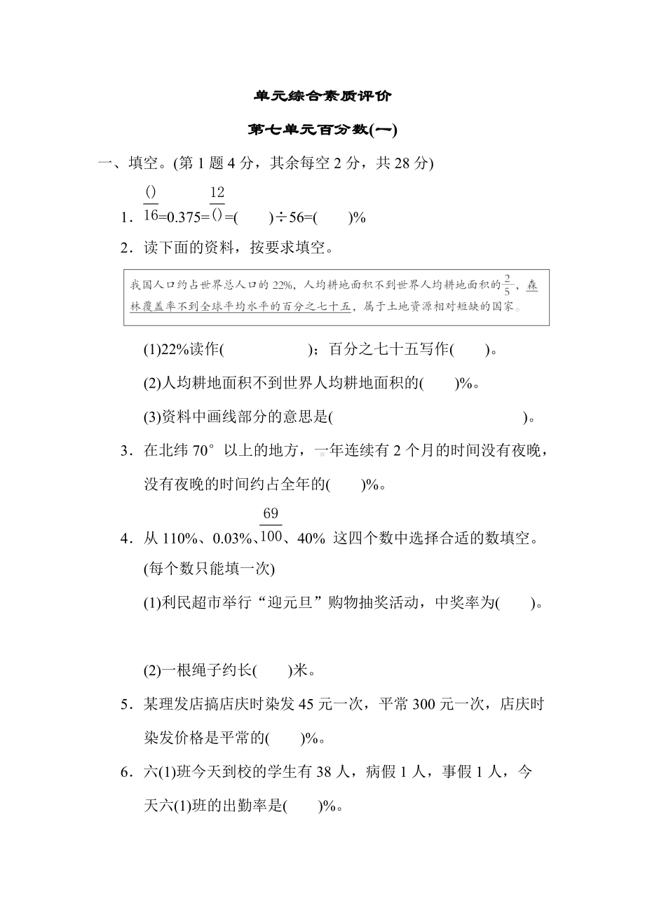 六年级上册数学青岛版 第七单元 百分数(一).docx_第1页