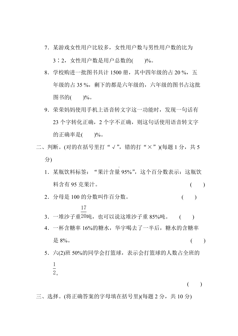 六年级上册数学青岛版 第七单元 百分数(一).docx_第2页