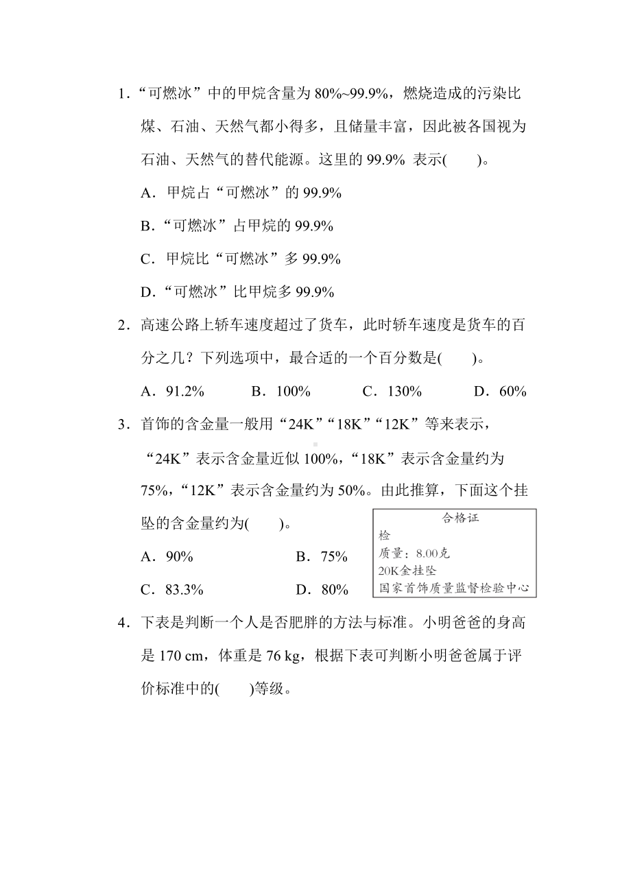 六年级上册数学青岛版 第七单元 百分数(一).docx_第3页