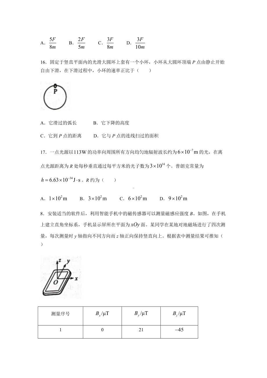 2022年内蒙古高考理综物理真题（Word档含答案）.docx_第2页