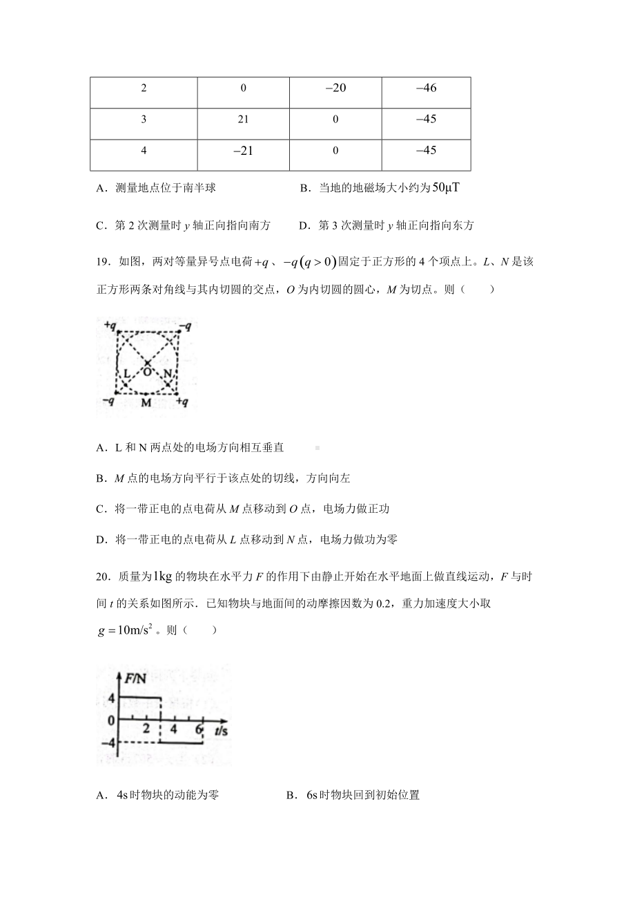 2022年内蒙古高考理综物理真题（Word档含答案）.docx_第3页